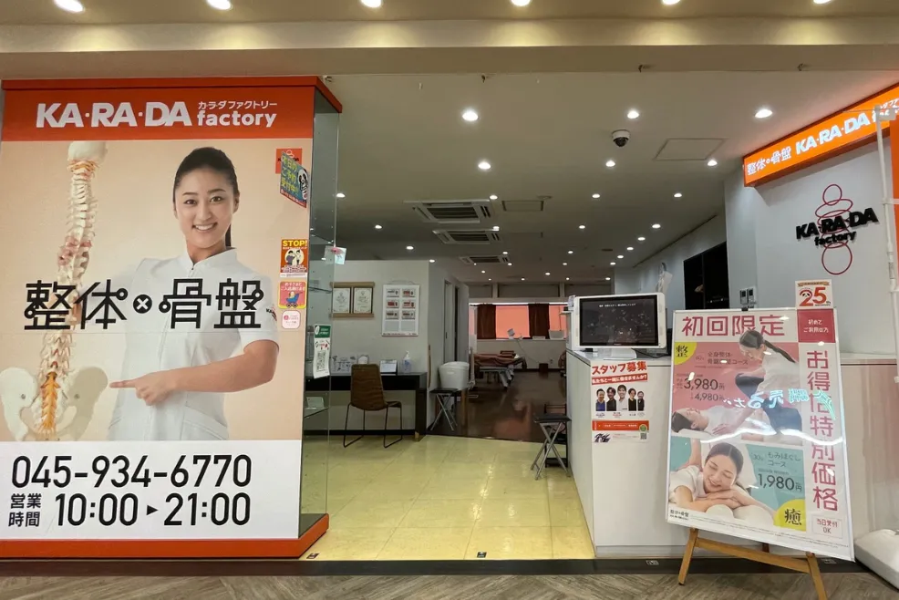 公式】カラダファクトリー ビーンズ中山店｜横浜市（神奈川県）｜整体